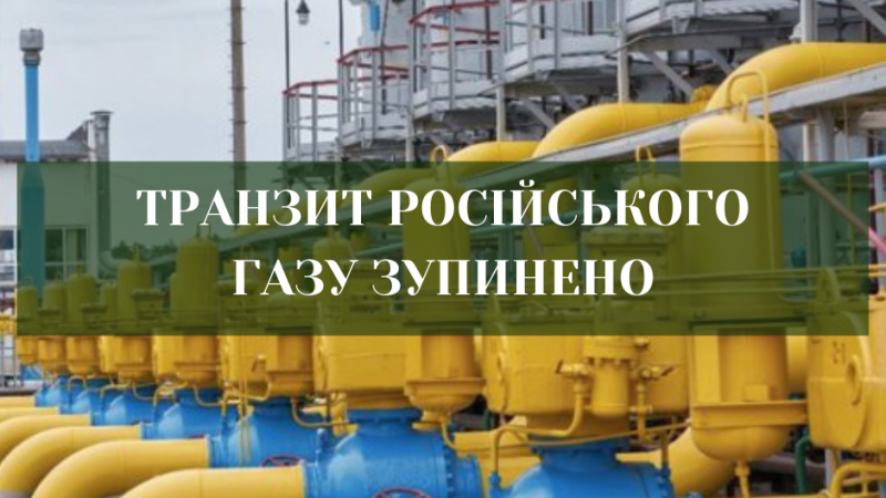 Кінець транзитної епохи: як Україна вийшла з газової залежності, Росія — з європейського ринку, а ЄС — із зони комфорту