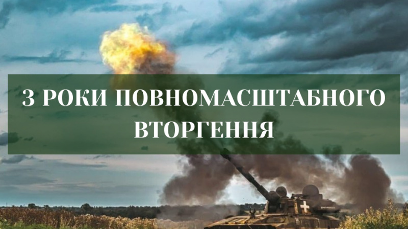 Третій рік війни