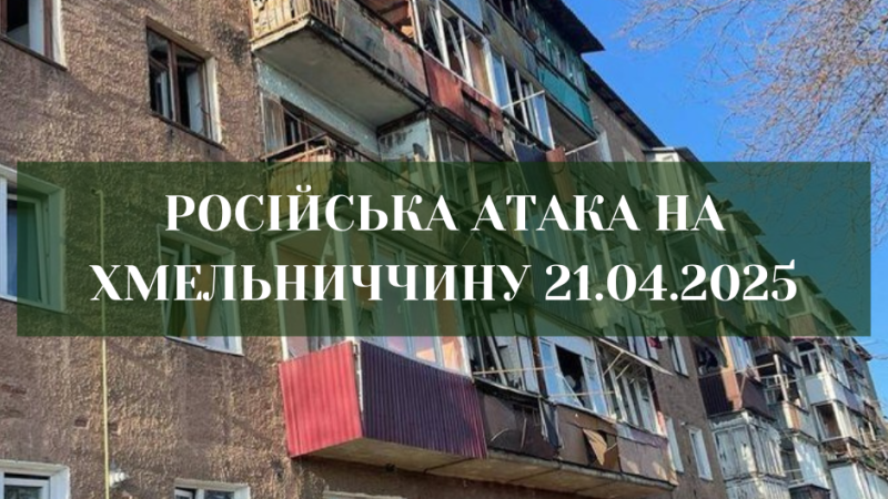 Вибухи у Хмельницькому