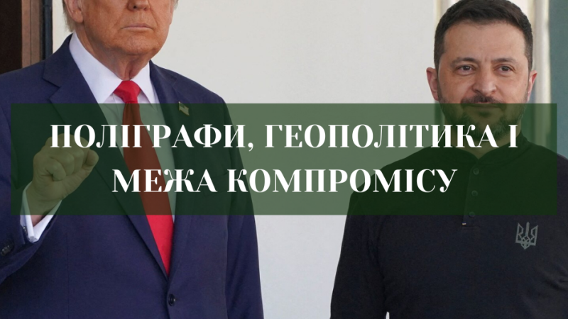 Витік угоди США–Україна про мінерали