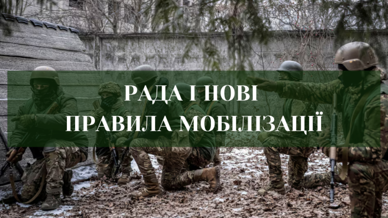 Дебати про мобілізацію в Раді 28.05.2025