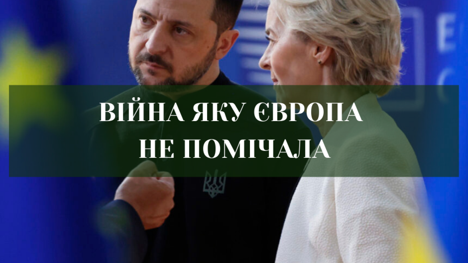 Європі знову радять готуватися до довгої війни