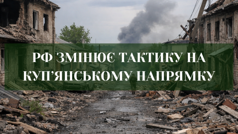 Російські війська намагаються зайти в Куп’янськ малими групами