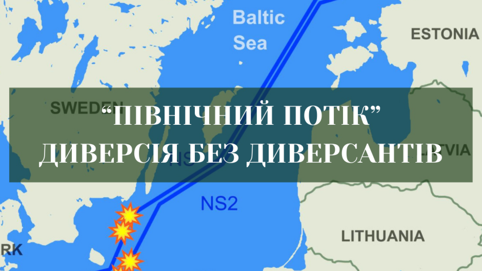 Суд у Варшаві відхилив екстрадицію українця у справі про підрив «Північного потоку»