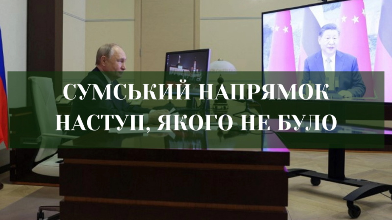 Як Росія намагалася продати “наступ”, якого не сталося