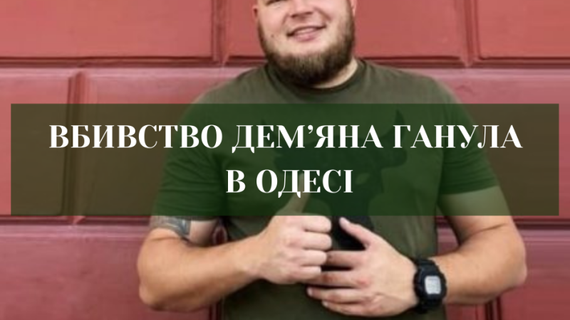 Слідство перевіряє російський слід