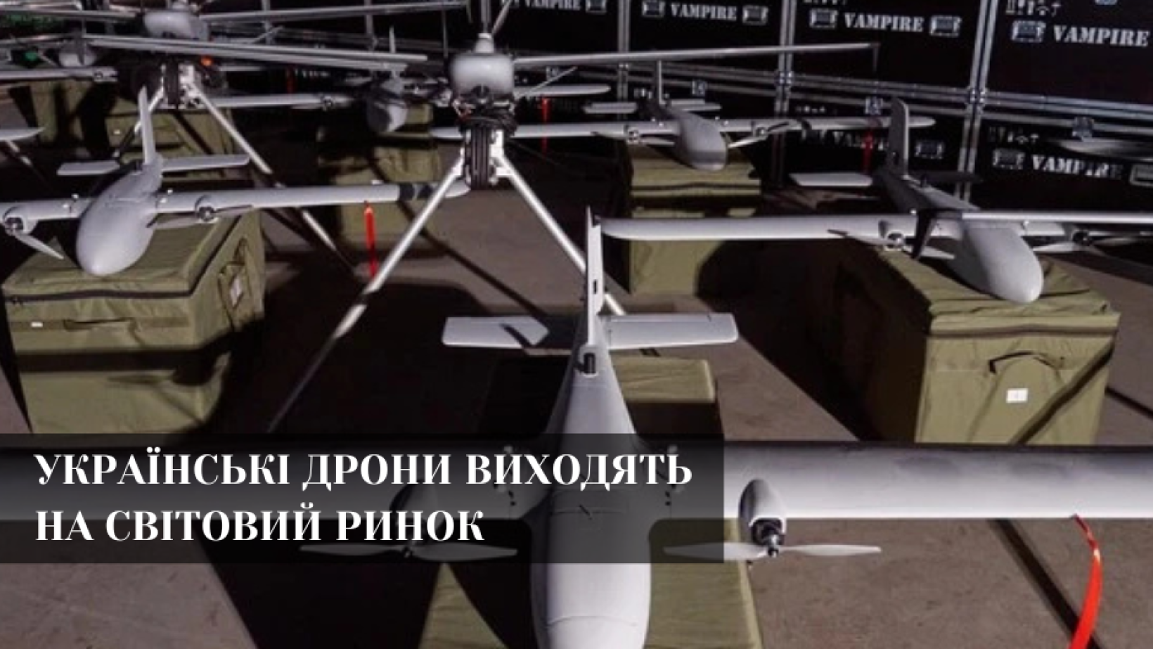 Україна запускає експорт дронів