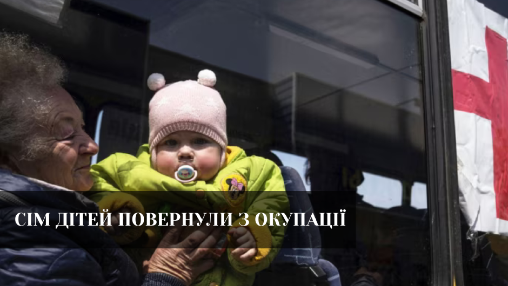 Україна повернула ще сімох дітей з окупованих територій. Серед врятованих — підлітки, які пережили тиск і насильство