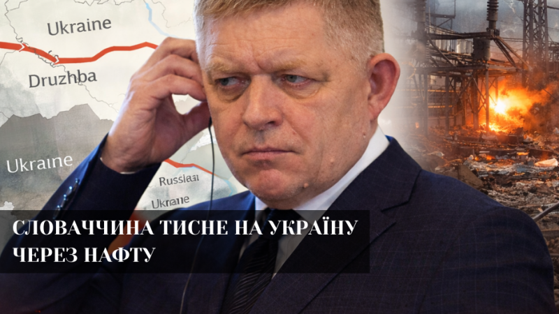 Російський прислужник Фіцо ставить ультиматуми Україні