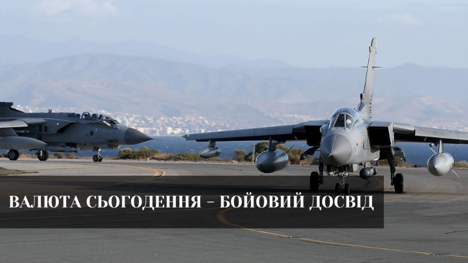 Іран ударив по британській базі. Київ пропонує рішення.