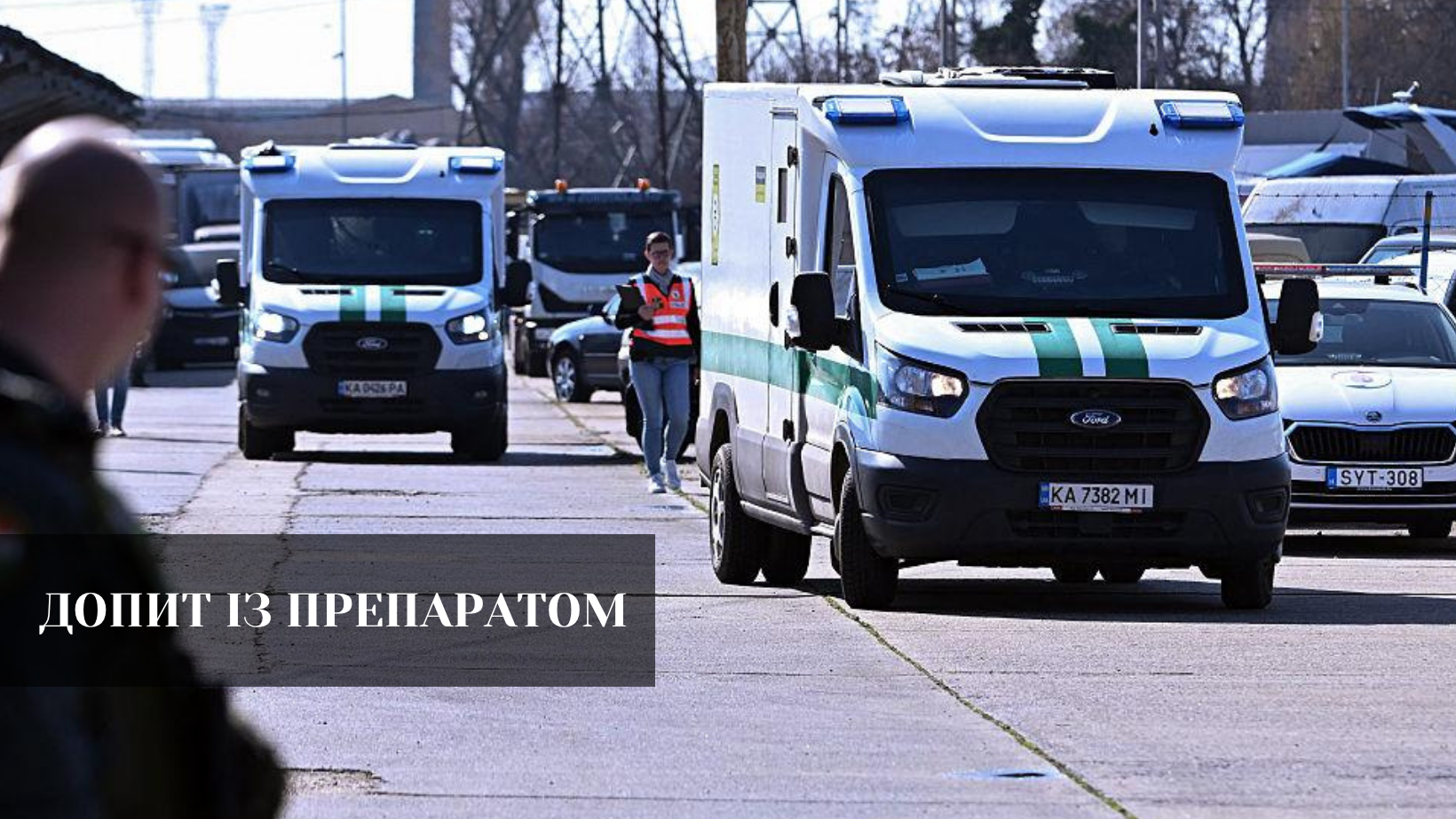 Українські інкасатори і “укол правди”. Що відомо про інцидент в Угорщині