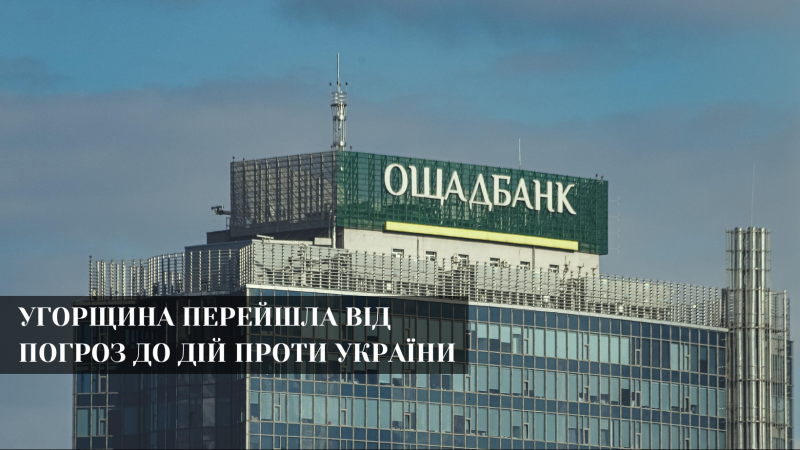 Скандал із інкасаторами Ощадбанку в Угорщині