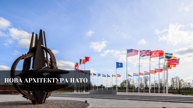 Новий розподіл відповідальності в НАТО. Європейські союзники виходять на перший план.