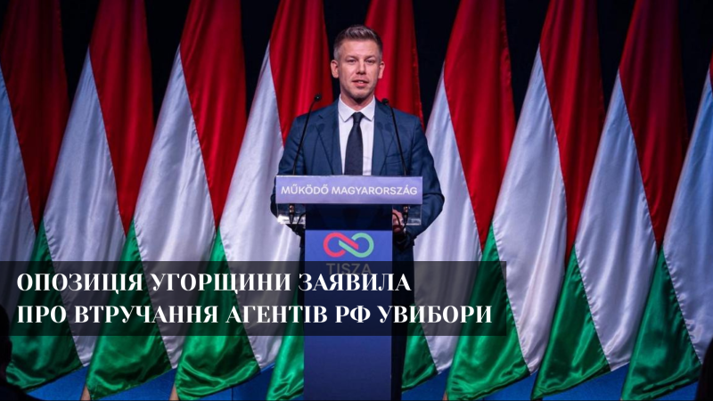 Опозиція Угорщини звинуватила Орбана у залученні російської розвідки перед виборами