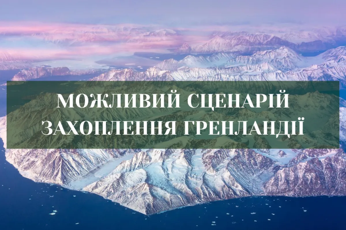 Хто контролює порти — контролює Гренландію
